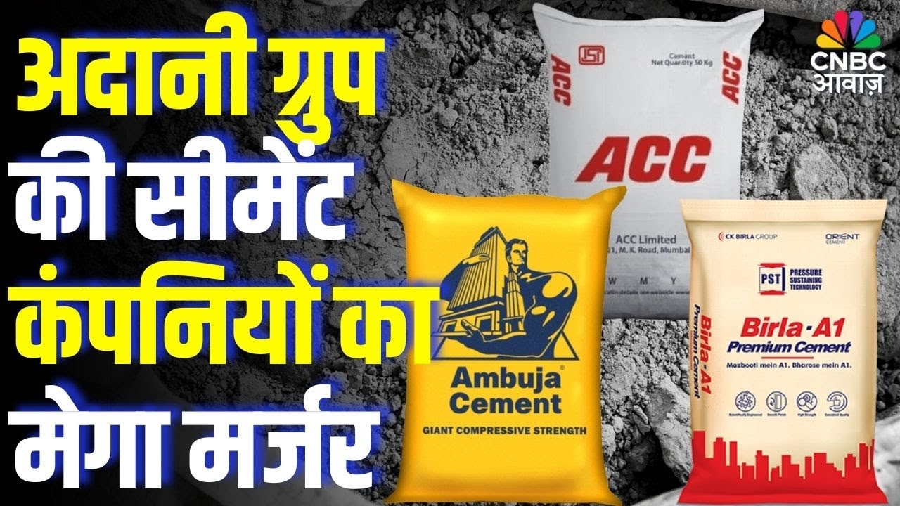 Adani Group&rsquo;s Biggest Cement Merger | अदानी ग्रुप की सीमेंट कंपनियों का मेगा मर्जर | Full Analysis