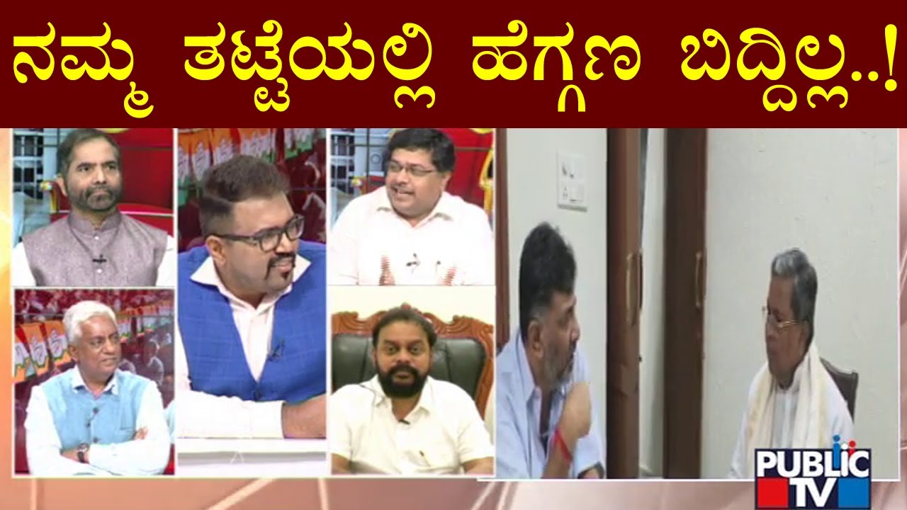 Discussion On DK Shivakumar's Statement Regarding 'CM' Post | Public TV