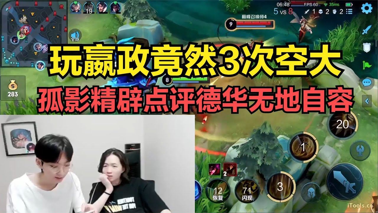 玩嬴政竟然3次空大，孤影精辟点评德华无地自容