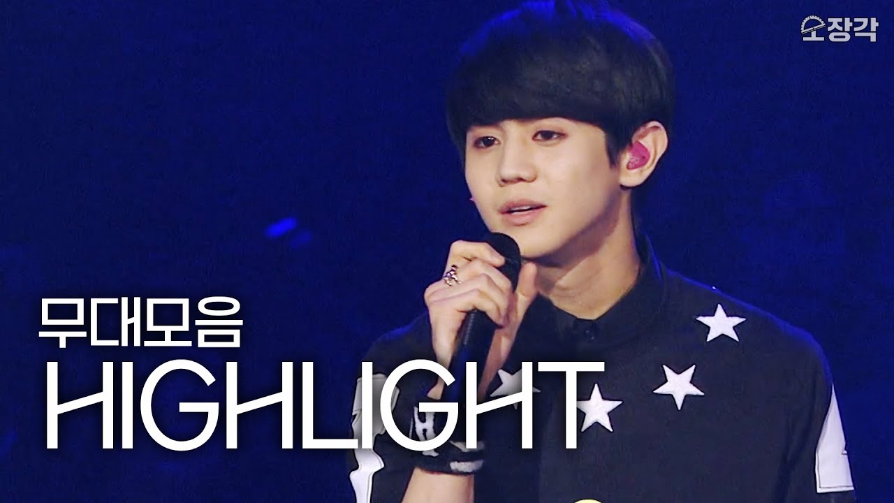 하이라이트는 그 자체로 빛나🌟 하이라이트(HIGHLIGHT) 무대모음 | #소장각 | KBS 방송