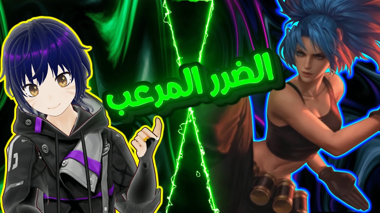 تجربه كارينا وضررها المرعب🔥|| موبايل ليجند سلسله تجربه الابطال | MLBB