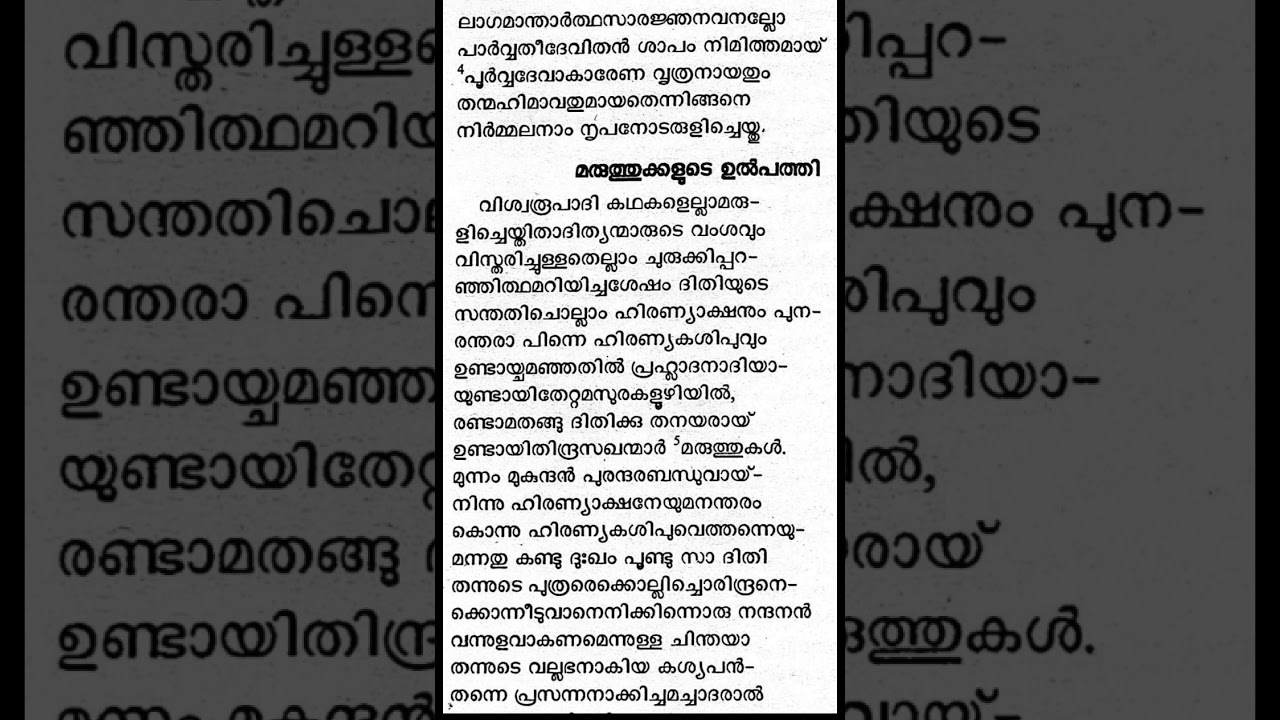ശ്രീമദ്ഭാഗവതം, ഭാഗം 46          ഷഷ്‌ഠസ്കന്ധം, ഭാഗം 8