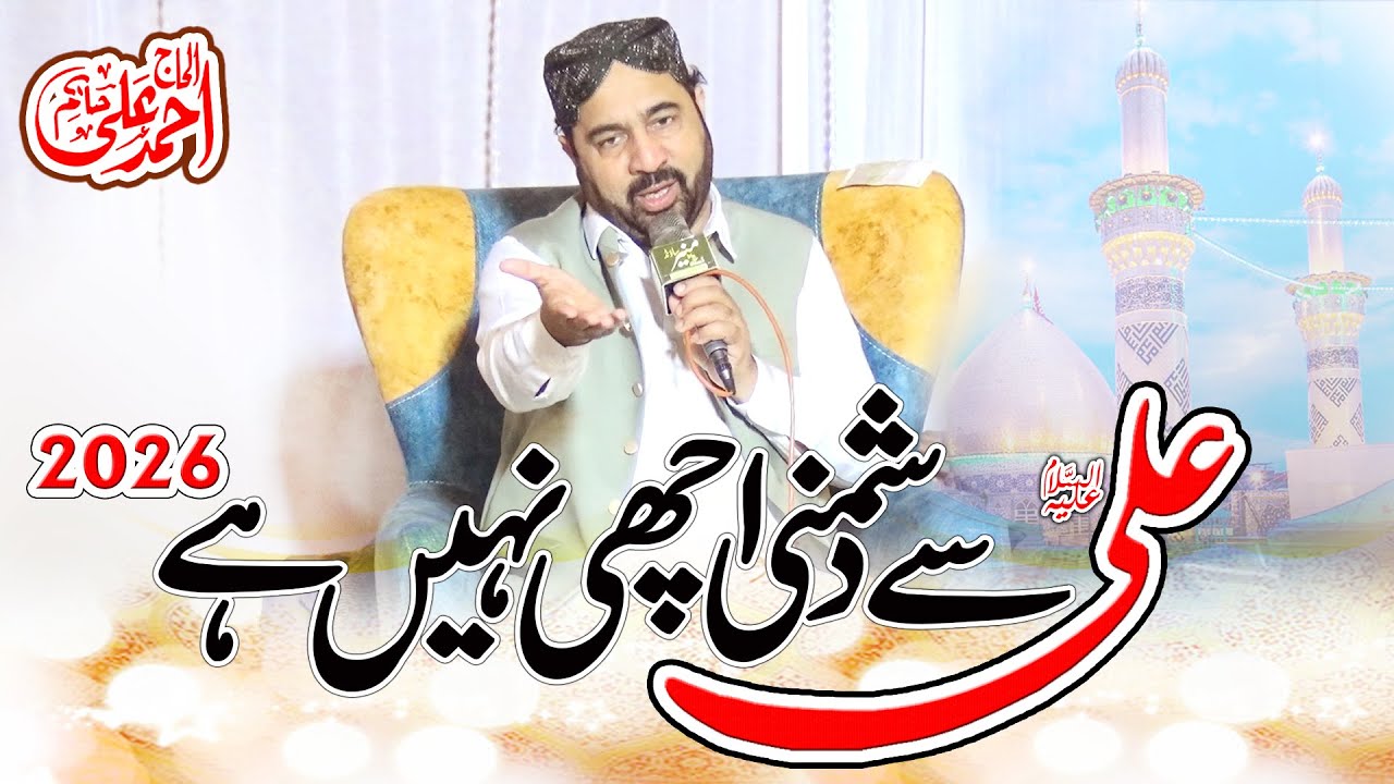 Ali Se Dushmani Achi Nahi Hai By Ahmad Ali Hakim New Kalam 2025 - 2026 #AAH #hakim #newnaat