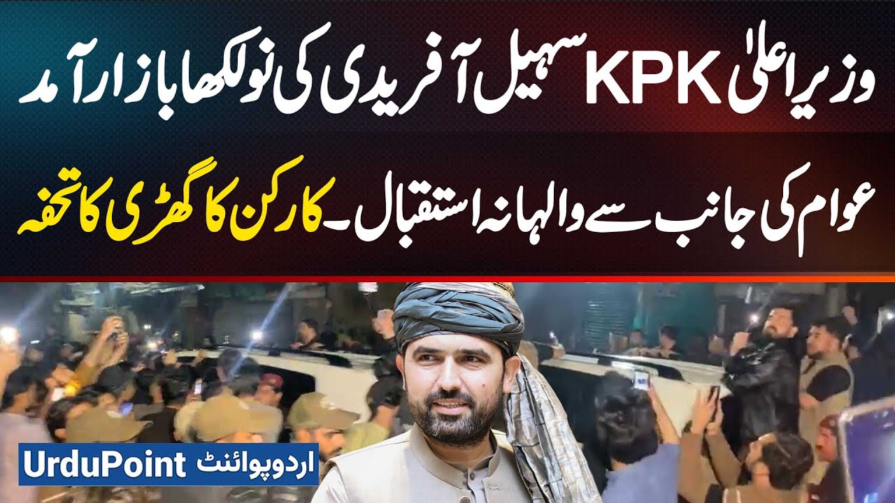Naulakha Bazaar Welcomes KPK Chief Minister Sohail Afridi With Excitement And Worker Presents Gift