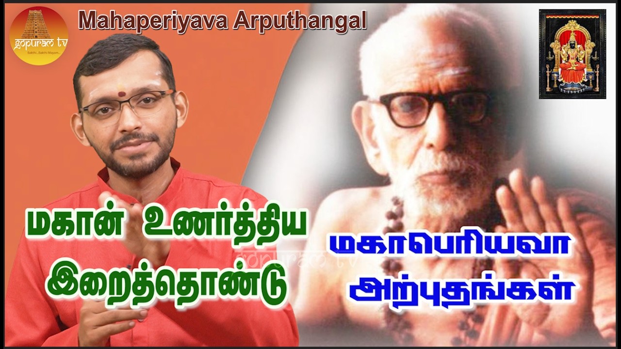 மஹாபெரியவா அற்புதங்கள்  | Mahaperiyava Arputhangal Season 2 - 272 | Gopuram Tv