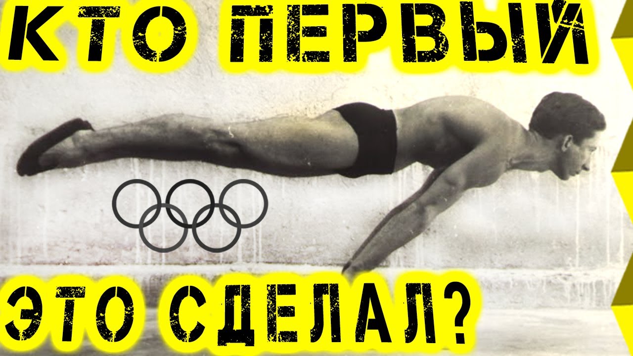 Кто первый в Мире сделал фул планш? Горизонт