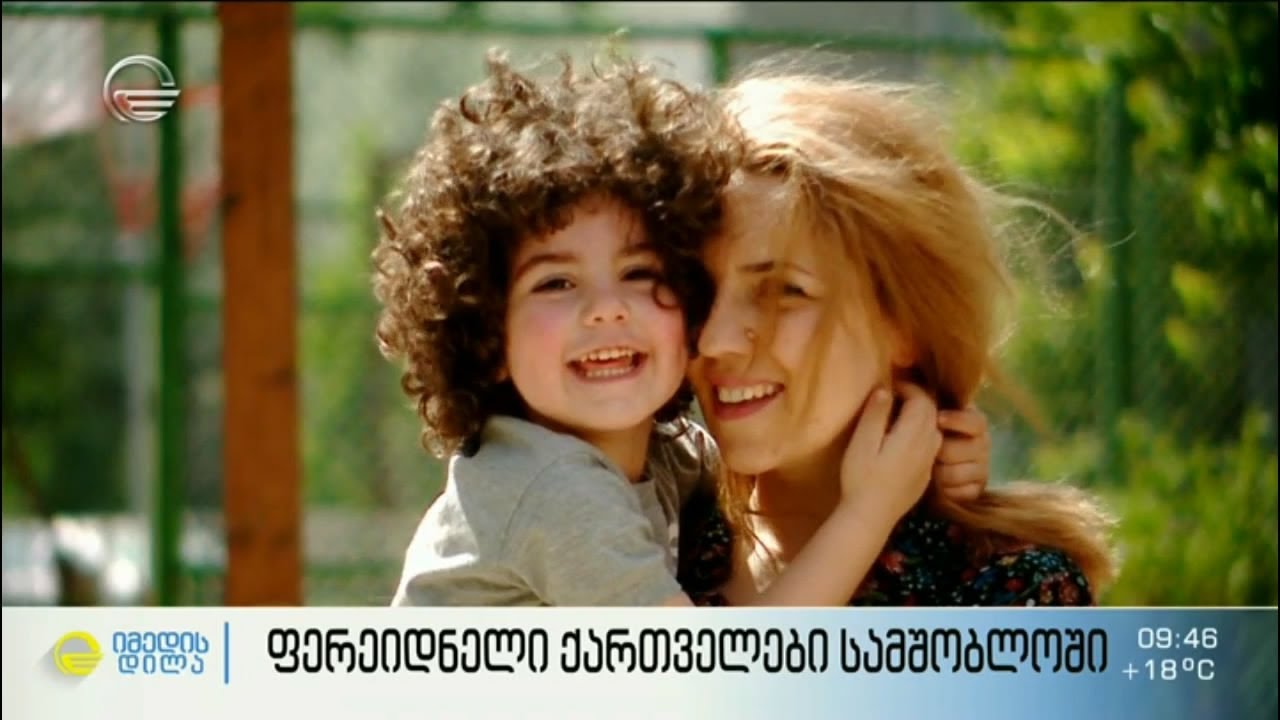 ფერეიდნელი ქართველები სამშობლოში - წინაპრების ახდენილი ოცნება და დაბრუნება სამოთხეში