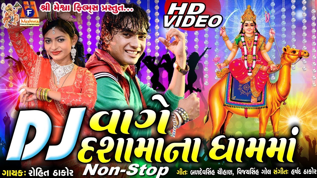 Dashama || DJ Vage Dashamana Dhamma || Rohit Thakor || DJ Dashama Video ||