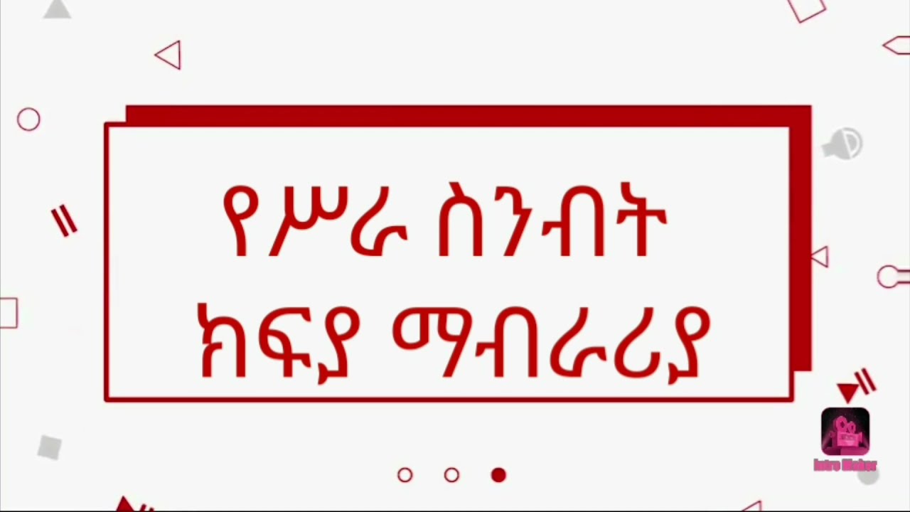🔴 የሥራ ስንብት ክፍያን የተመለከተ ጠቃሚ ማብራሪያ | Seifu on EBS