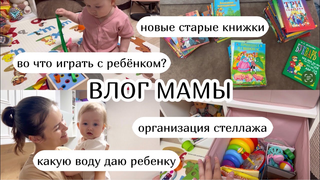 ВЛОГ :) во что играть с ребёнком?🧸организация стеллажа, какую воду даю? книжки📚 (41)