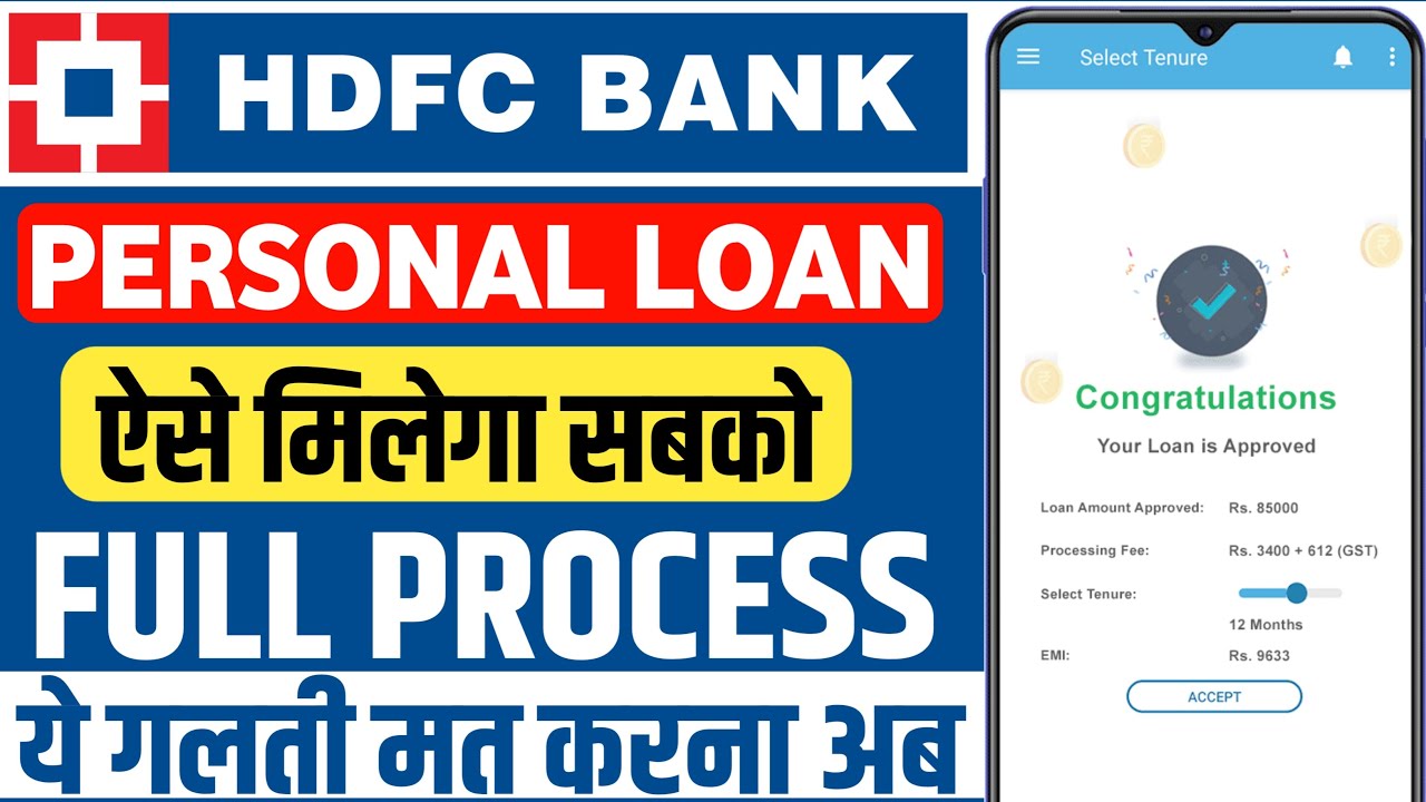HDFC Personal Loan Kaise Le 2026 | HDFC Personal Loan Apply Online | HDFC Loan