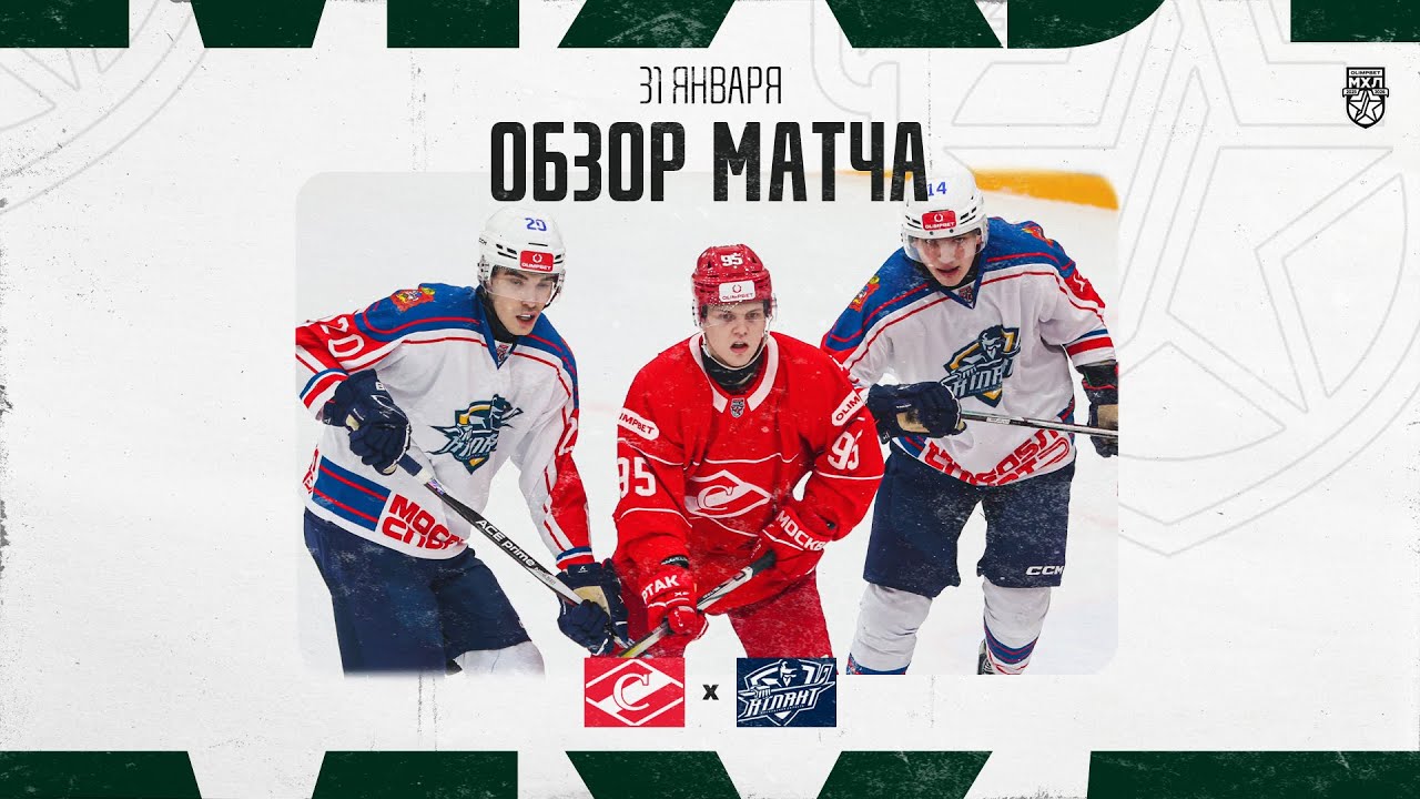 СПАРТАК − АТЛАНТ  Обзор матча OLIMPBET МХЛ 25/26  31.01.2026