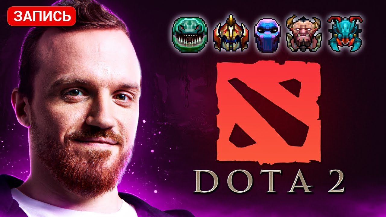 Dread 28.06.2024 | Dota 2 - Weaver / Centaur Warrunner / Nyx assassin / Enigma / Tidehunter