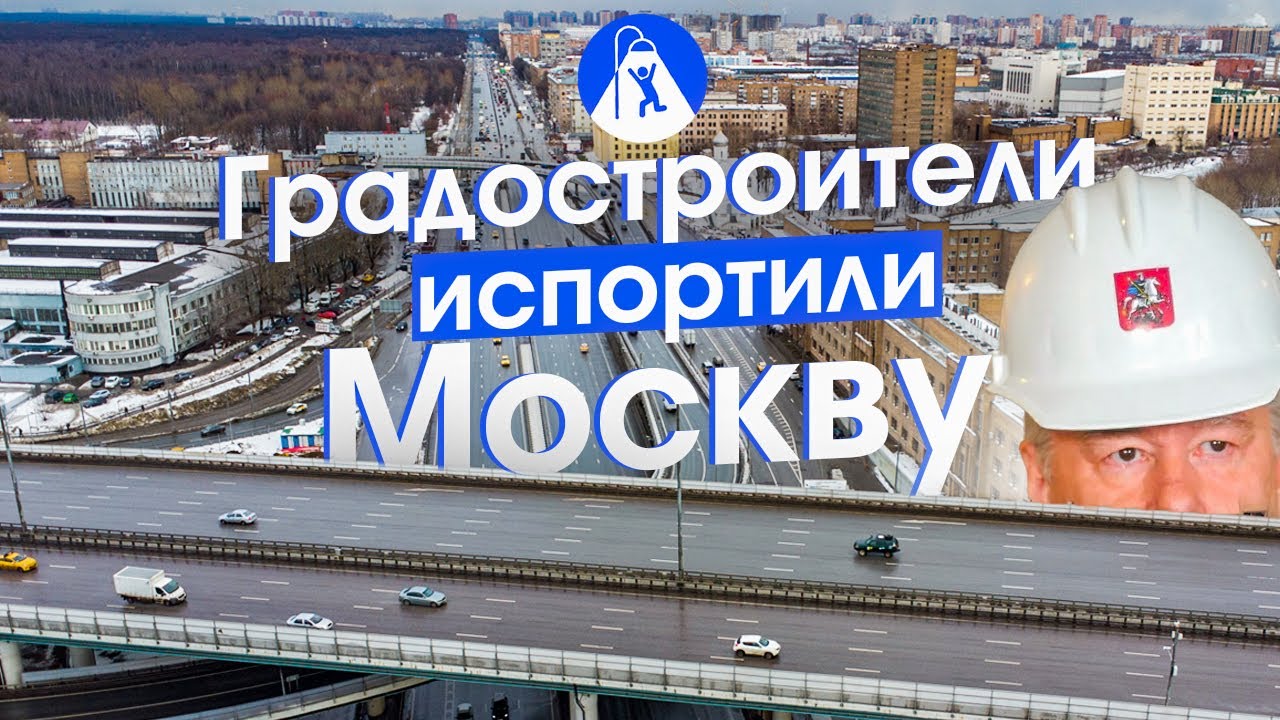 Московские хорды &mdash; старая ошибка с новым названием от Собянина
