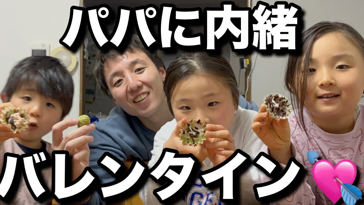 【パパに内緒】4歳6歳7歳のサプライズバレンタイン｜炊飯器で簡単チョコスコーン