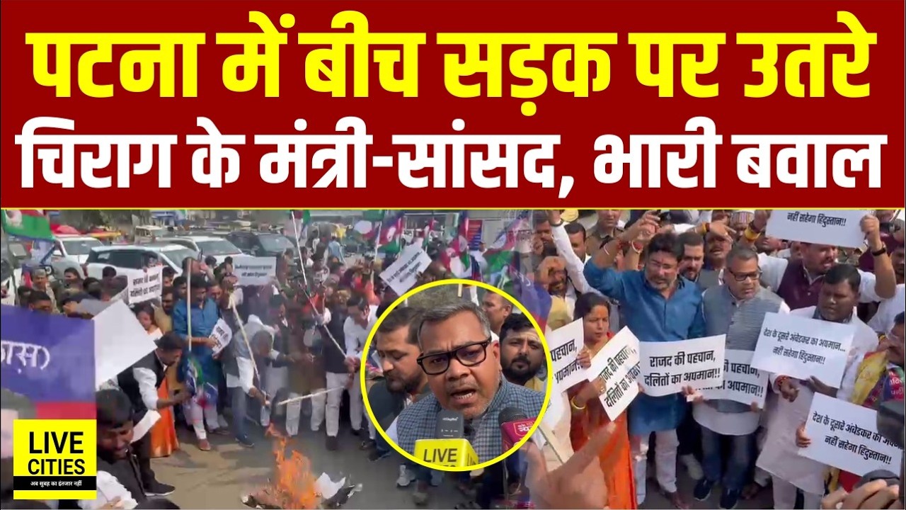 Chirag Paswan की पार्टी का Tejashwi Yadav पर फूटा गुस्सा, Arun Bharti, Sanjay Paswan खूब बोले...