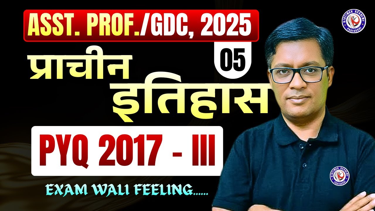 ASST. PROF./GDC 2025 || प्राचीन इतिहास || PYQ 2017- III || With L.J. Sir