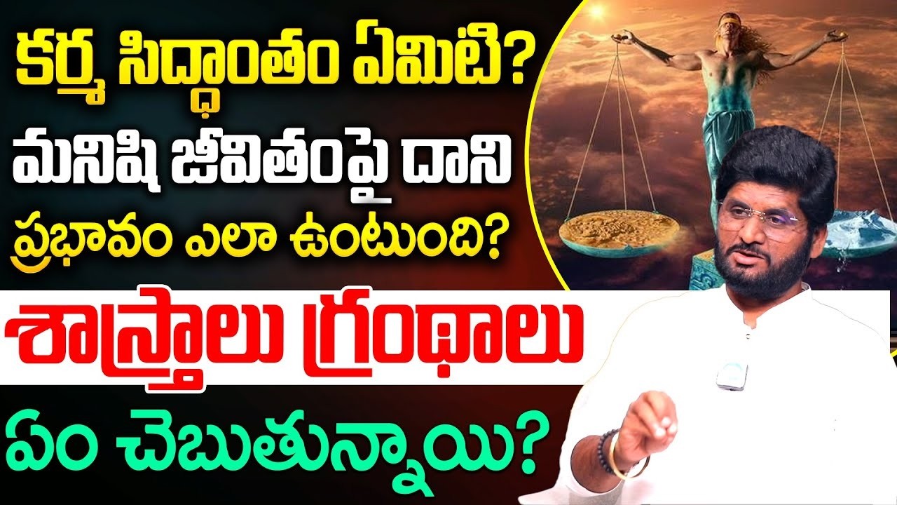 Anantha Sai Krishna About Karma Siddhantam | Exclusive interview || iD Dharma Margam