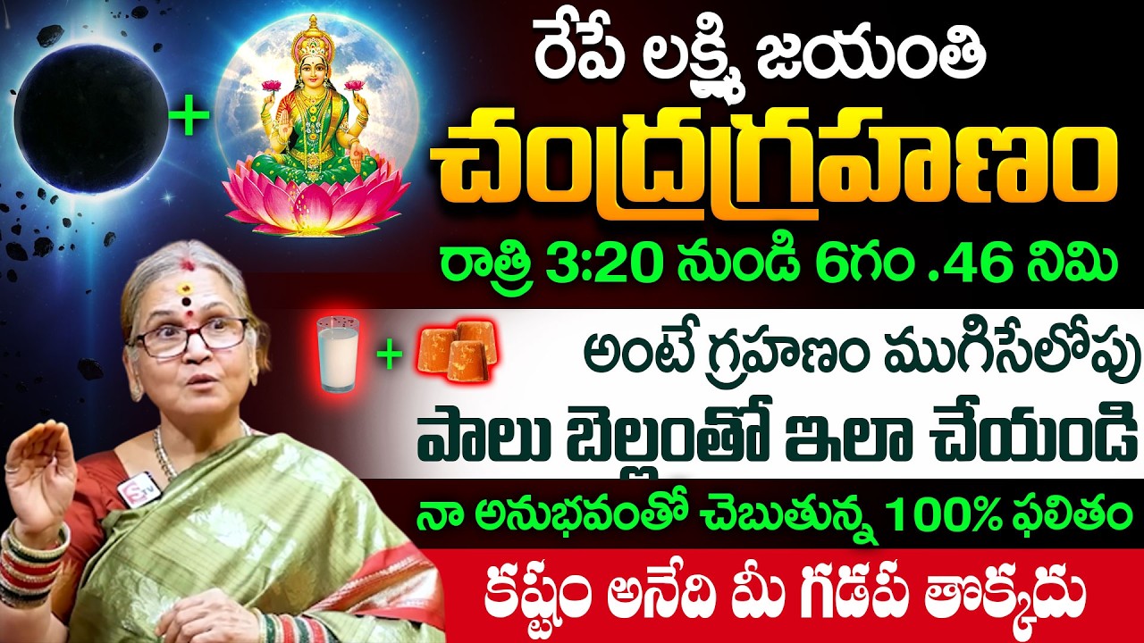 చంద్రగ్రహణం రోజు ఈ శ్లోకం చదువుతే అన్ని శుభాలే | Aruna Peri Amma #lalithasahasranamalu
