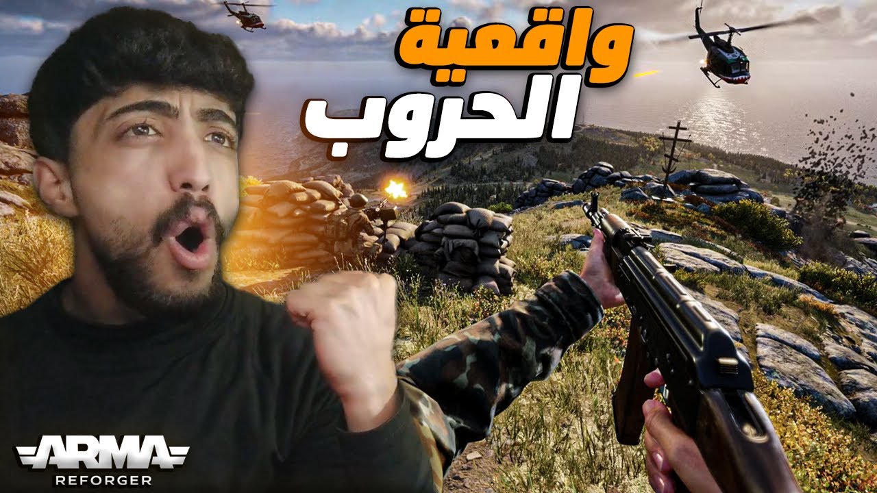 أرما ريفورجر – أقوى محاكاة حرب واقعية 😲🔥 | Arma Reforger
