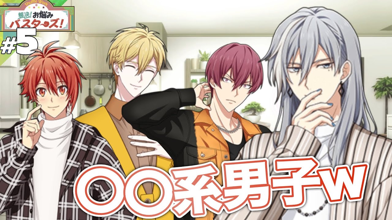 【音読】【アイナナ】#5 おしまい【解決！お悩みバスターズ！】【実況】