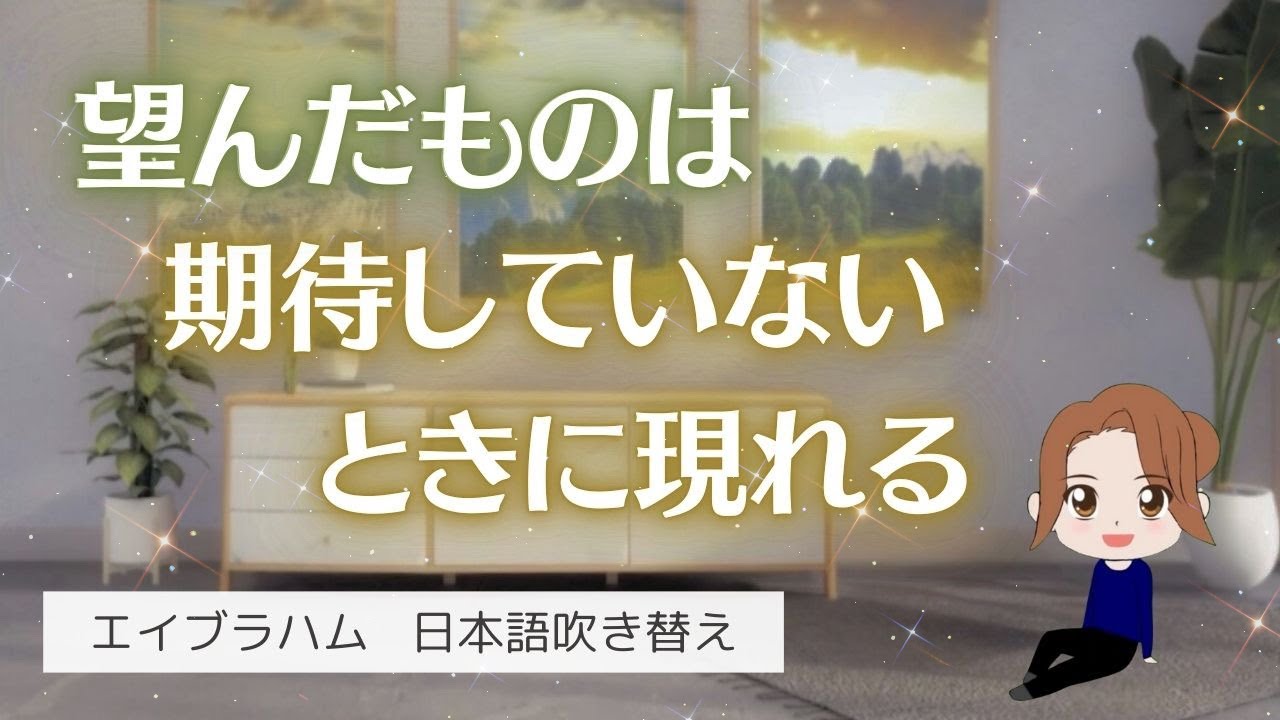 【エイブラハム 吹き替え】望んだものは期待していない時に現れる