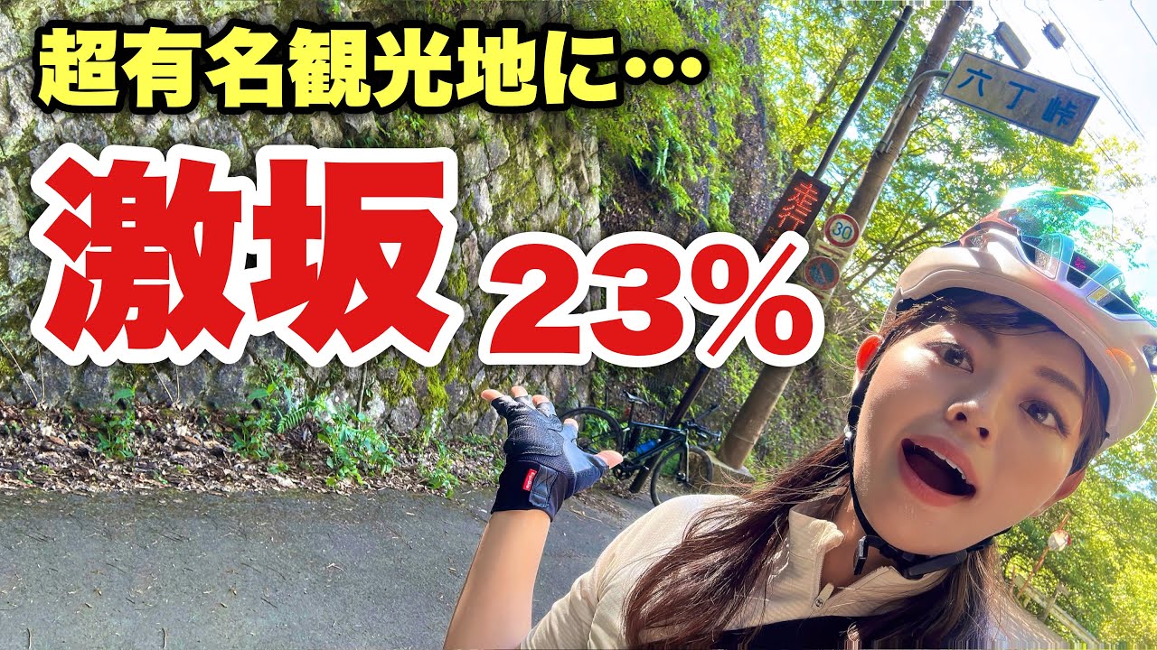 【激坂&川渡り】人混みの観光地にあるヒルクライムに挑戦！珍スポット舟を漕いで行く先は…？【京都・嵐山】