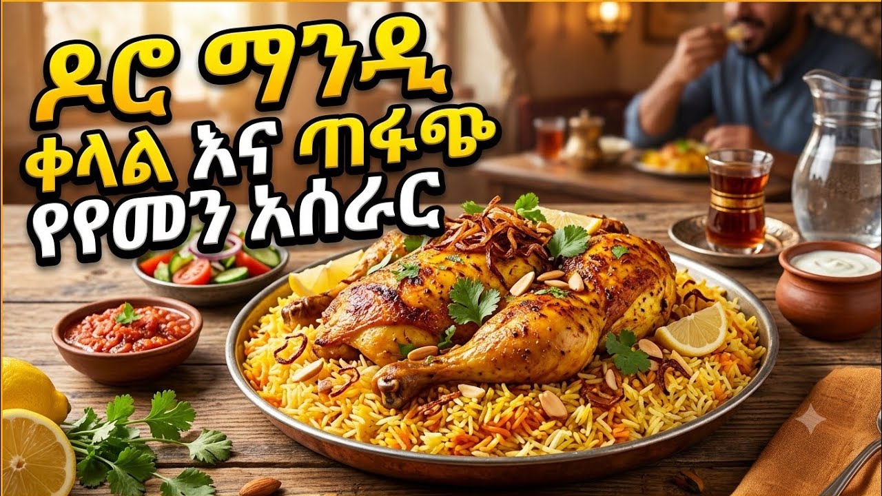 እሚጣፍጥ  መዲ  አሰራር👌👌