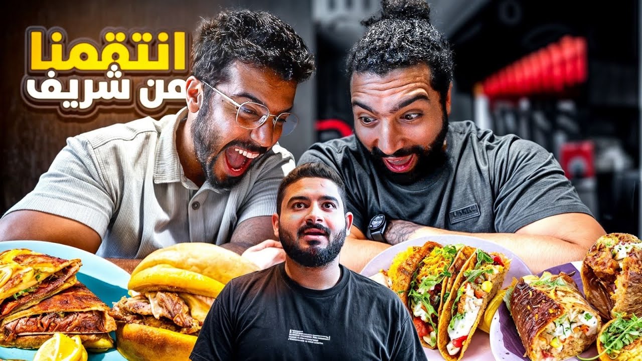 تحدي اظرف الاحكام لشريف فقط  😈😭 | 200 بوش اب في المطعم غضب 😂🔥