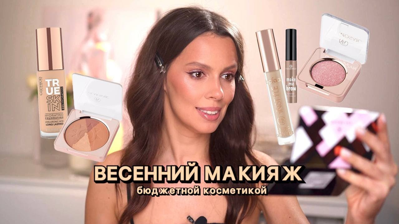 ВЕСЕННИЙ МАКИЯЖ. Новинки бюджетной косметики за март. Eva Mosaic, TopFace, Catrice, Luxvisage.
