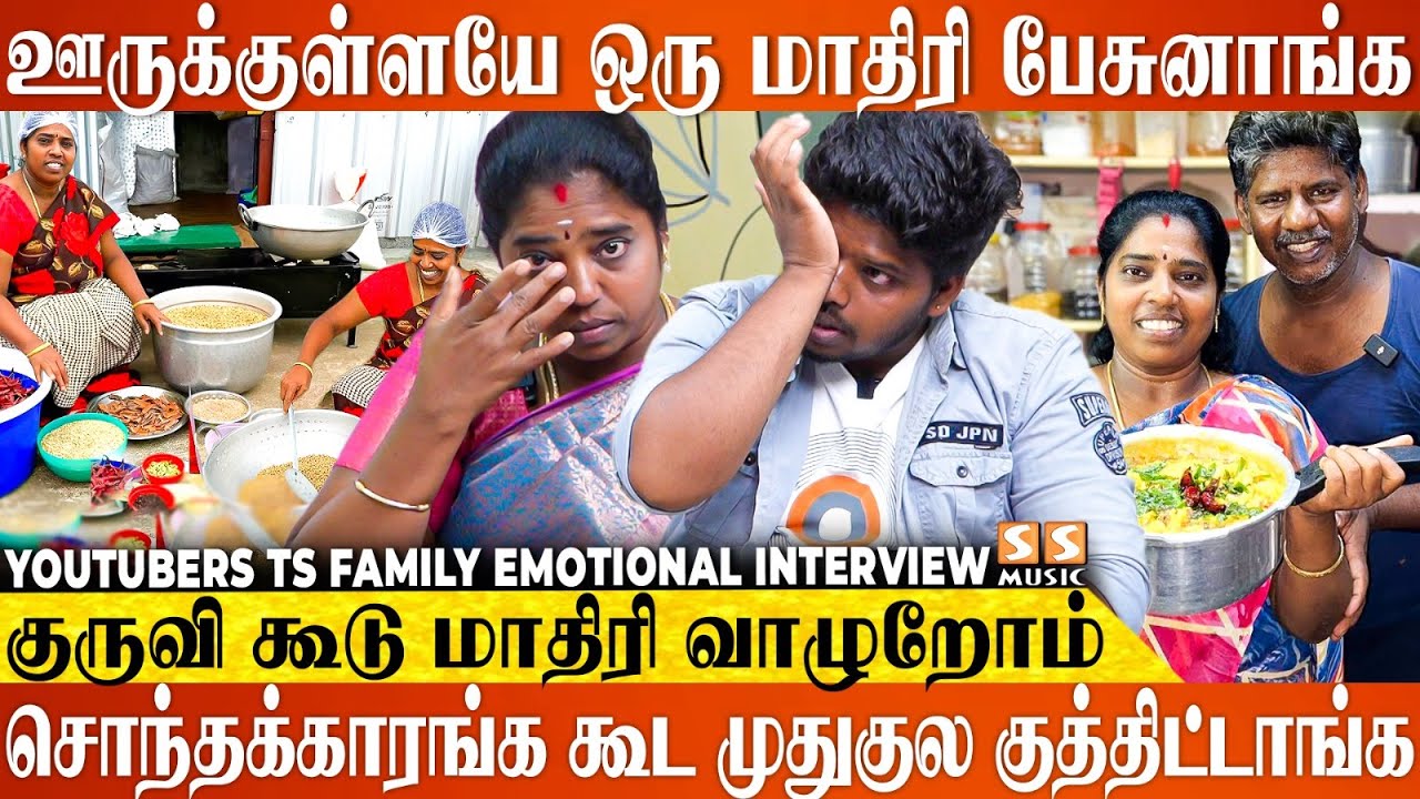 ஒதுக்கிய சொந்தங்கள் 💔, சாதித்து காட்டிய குடும்பம்! 🔥 @ts_family_2311 Emotional Interview