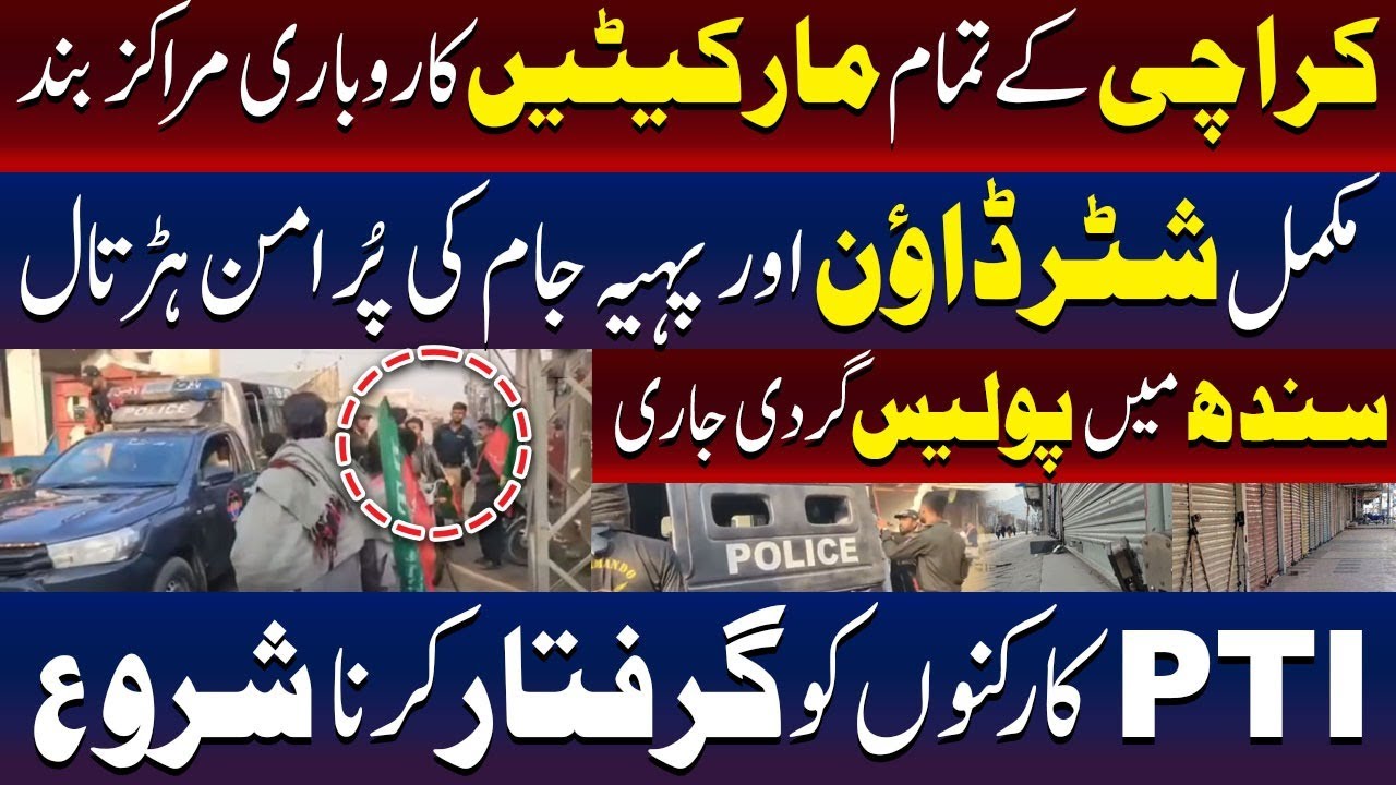 Karachi Markets Closed as Complete Shutter Down Strike Paralyzes City | PTI Workers Arrested