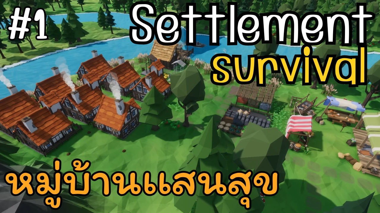 Settlement survival Part 1 : กำเนิดหมู่บ้านในฝัน