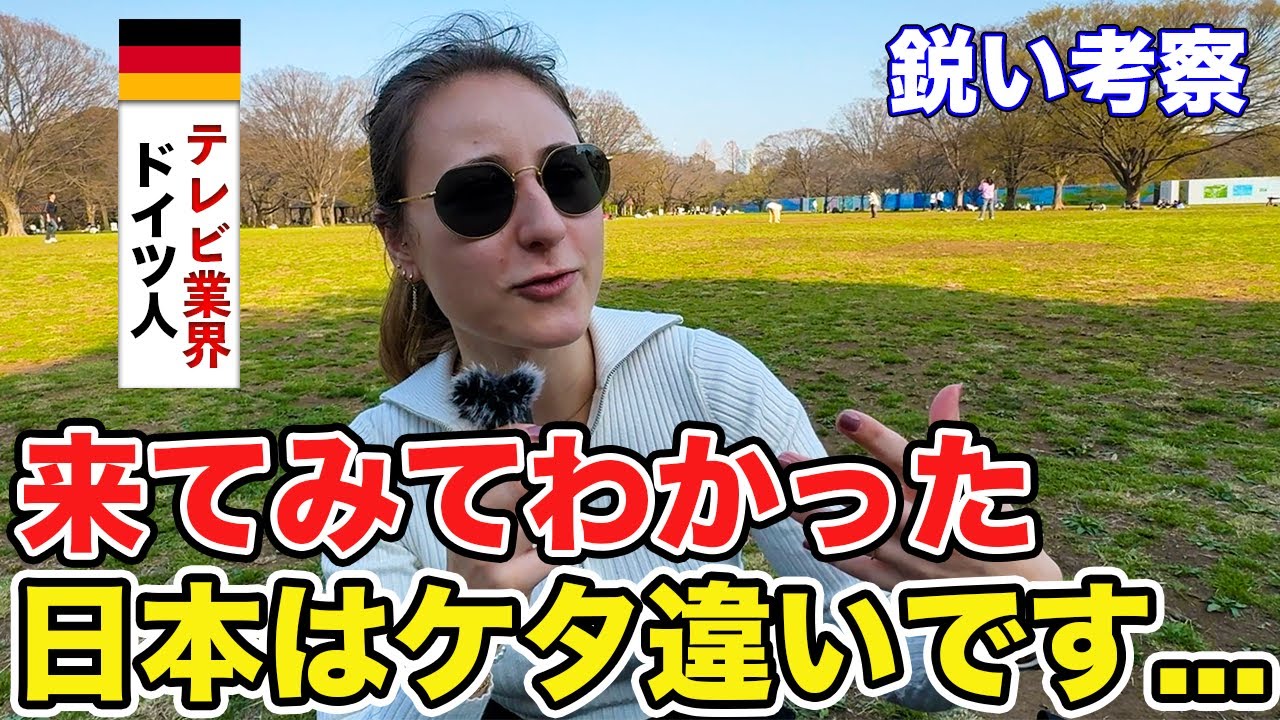 「日本で驚いた事は？」ドイツから来た方に日本について色々インタビューしてみた【外国人にインタビュー】【外国人の反応】