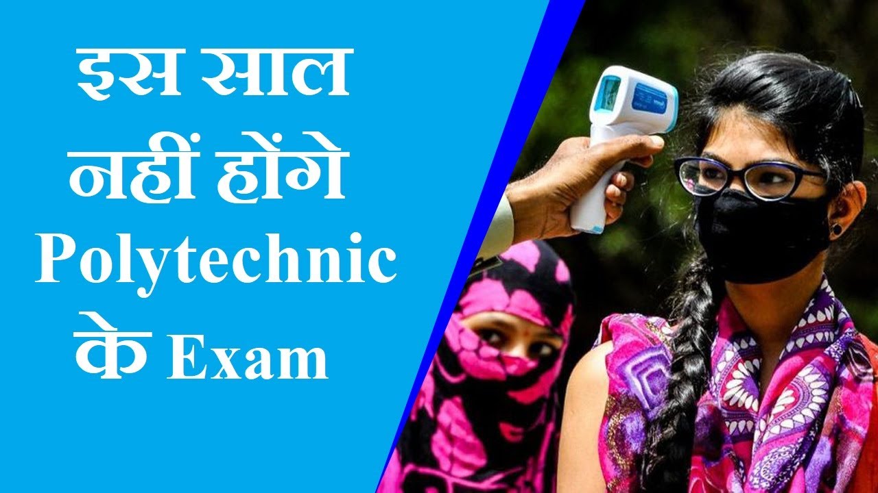 Polytechnic (PPT) की परीक्षाये अब नहीं होंगी || Pre Polytechnic Test || 😲😲  ||  Taazaa News  🔥🔥🔥