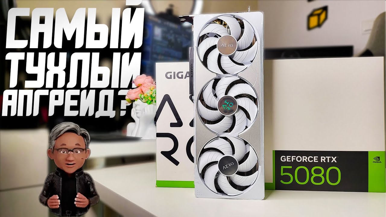 Обзор RTX 5080 | Распаковка и Тесты Видеокарты в Сравнении с 4070ti!