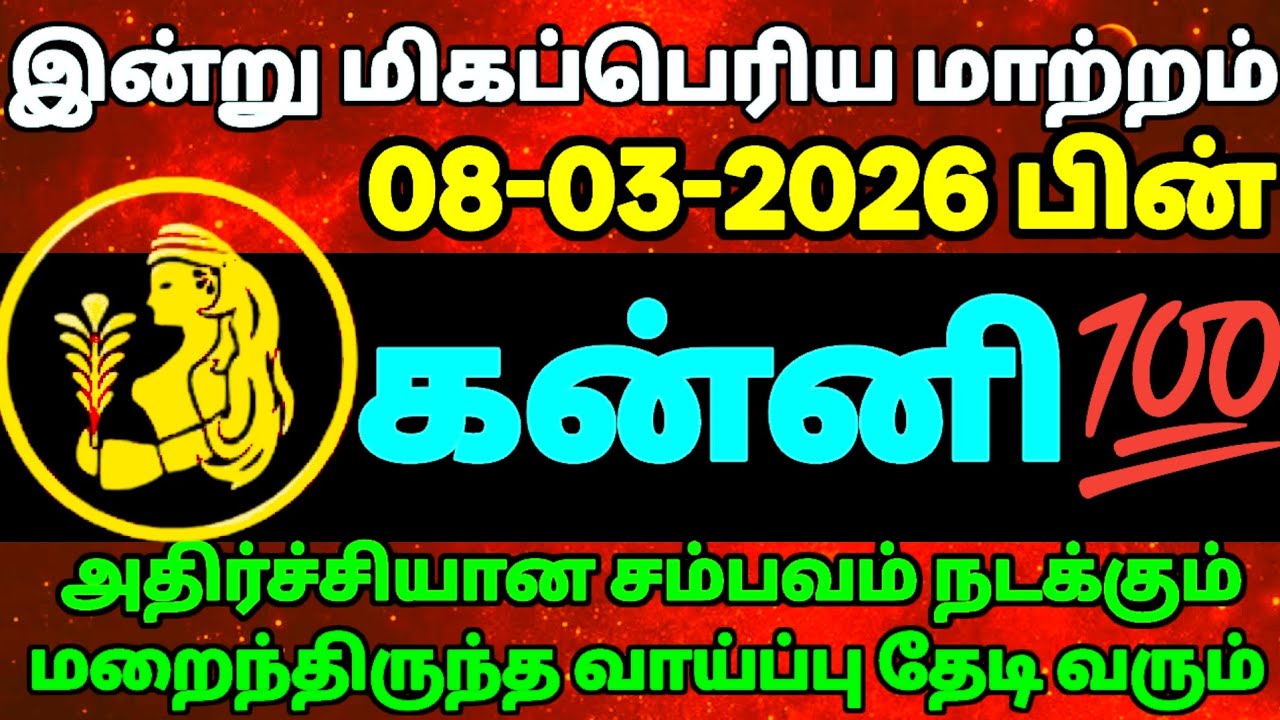 ☀️ Today Rasi Palan in Tamil | காலை தொடங்கும் முன் தெரிந்துகொள்ளுங்கள் !  #kanni 