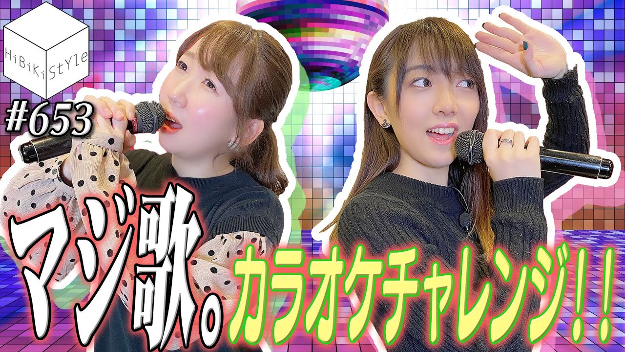 【カラオケ採点】女性声優2人がカラオケで歌いまくったら感動の結末が・・・！？【HiBiKi StYle第653回】佐々木未来・西尾夕香