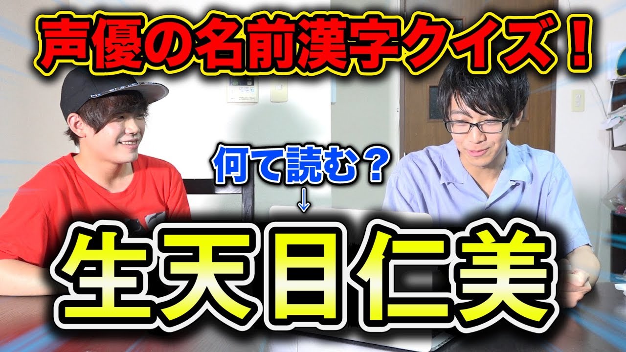 【これ何て読む？】声優の名前読み方クイズ！声優好きなら超簡単!?