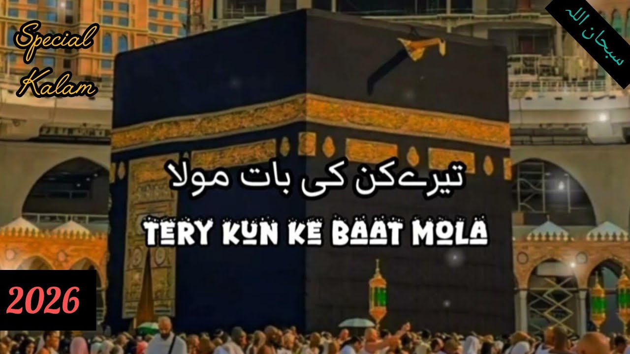 Tery Kun Ki Baat Mola,,,Heart touching Kalam,,2026,,,naat channel with sana 