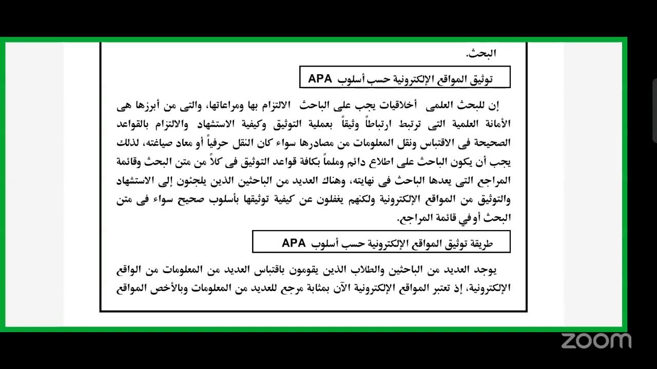 دورة التوثيق والاقتباس؛ المحاضرة التمهيدية