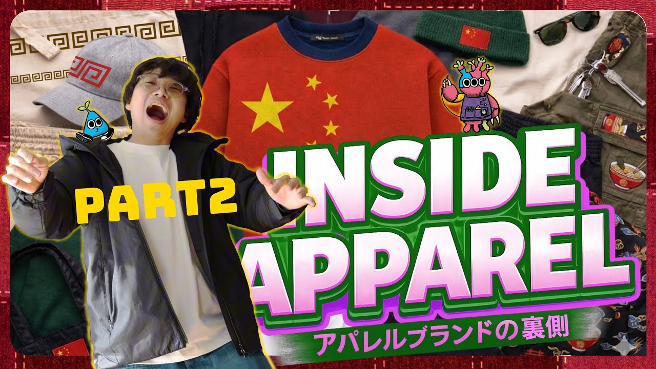 【恐怖！】アパレルブランドを脅かす脅威の