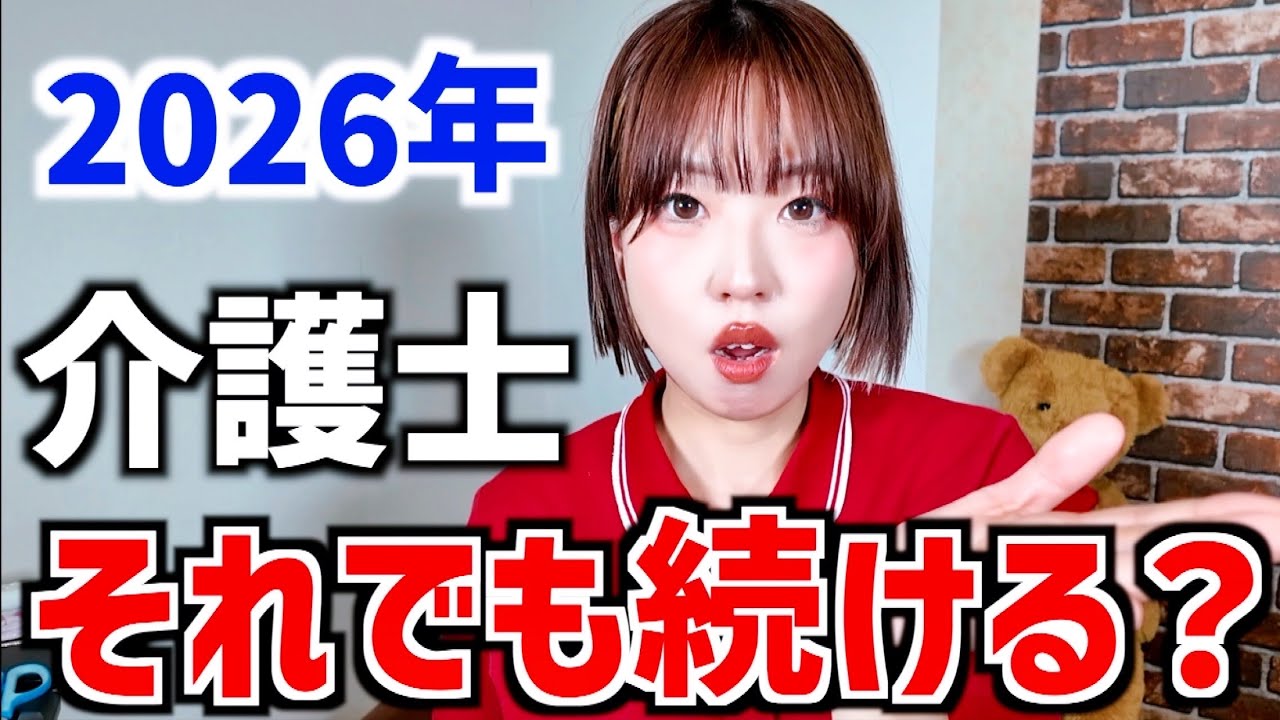 2026年も、介護士を続けるあなたへ。