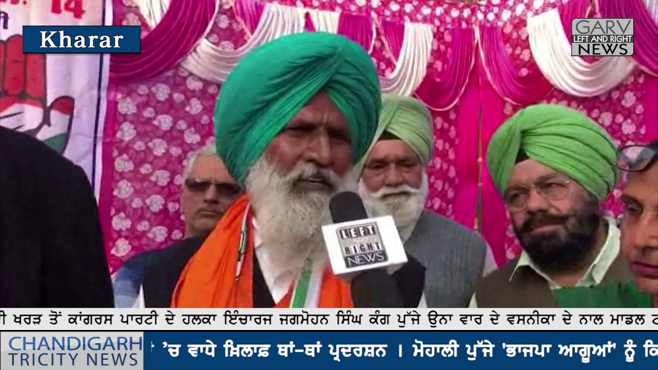 Congress Halka Incharge Jagmohan Singh Kang and Sohal Singh Ward No 14 Kharar - Kharar MC Election