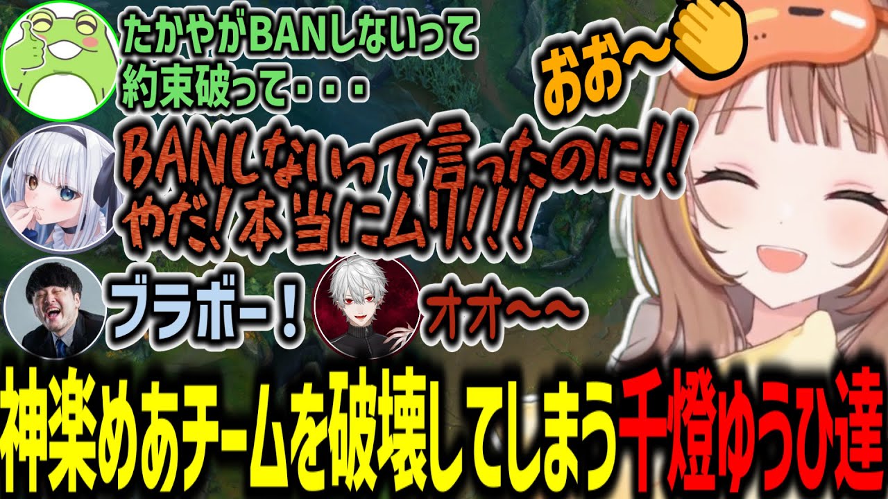 カスタムで神楽めあチームを破壊してしまう千燈ゆうひ【千燈ゆうひ/釈迦/kamito/zerost/神楽めあ/k4sen/KH/葛葉/なぎさっち/mittii/しゃるる/切り抜き】