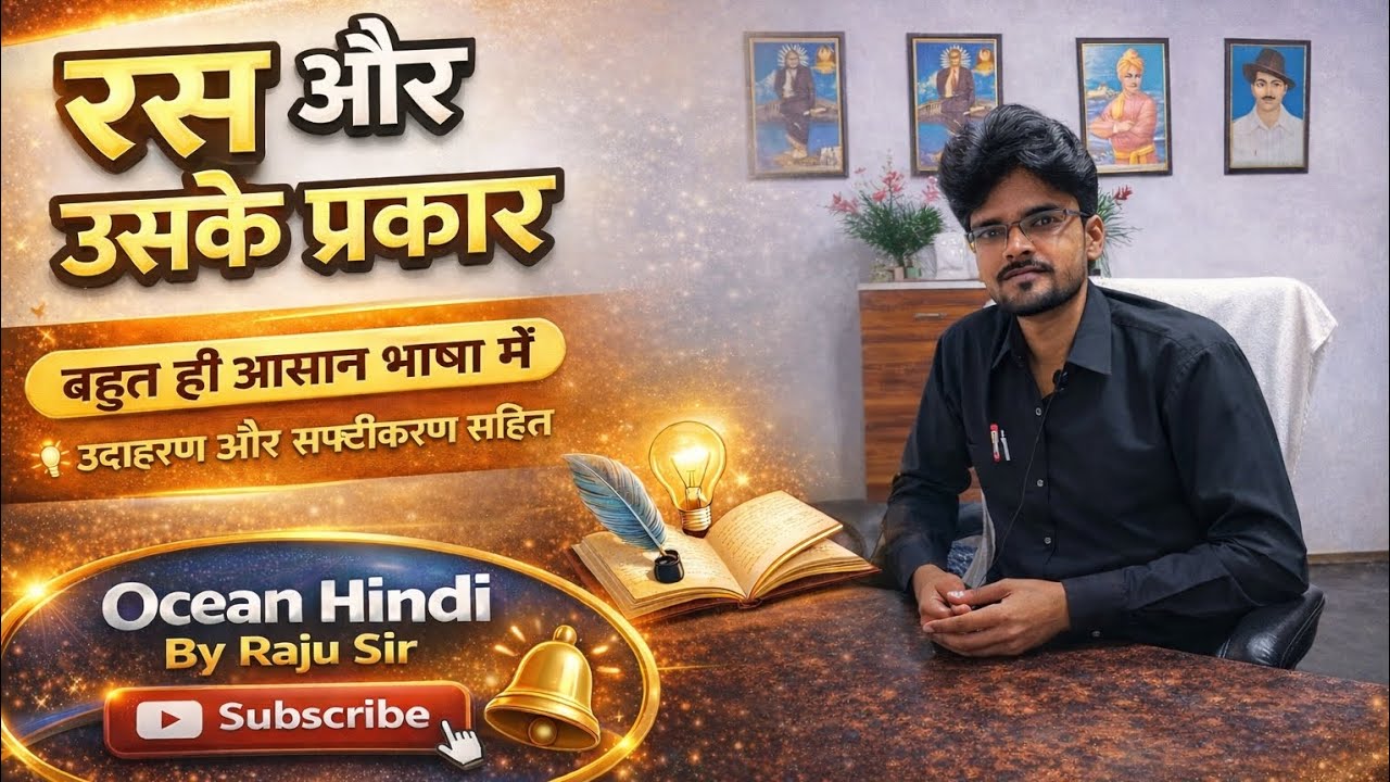 | रस और उसके प्रकार | आसान परिभाषा के साथ |