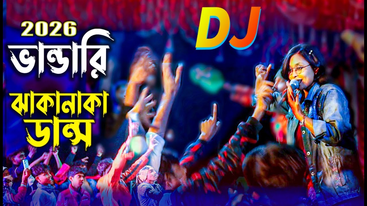 নতুন ভান্ডারী গান | Raisha Media | Vandari New Song 2026 | Baul Gan 2026 Dj Vandari | বাউল গান ২০২৬