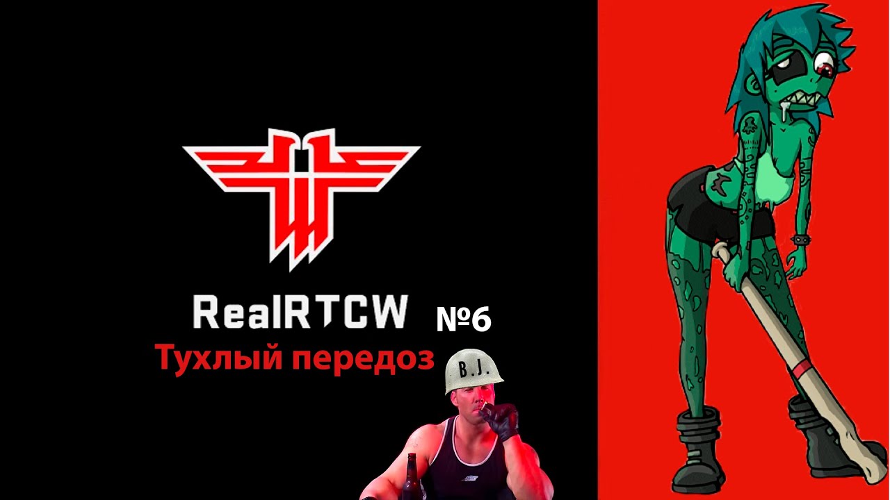 Тухлый передоз в Return to Castle Wolfenstein (Real RTCW) №6 Уровень сложности РЕАЛИЗМ (в 4К)