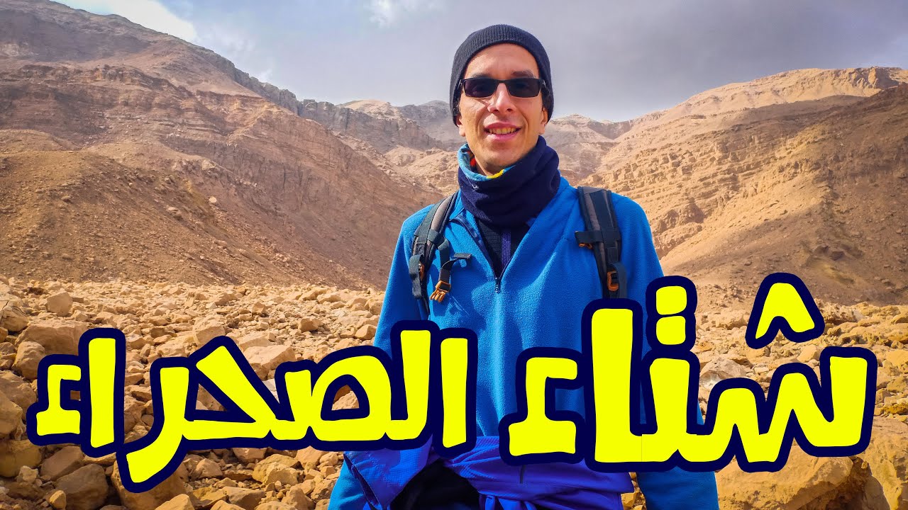 شتاء جبال البحر الأحمر