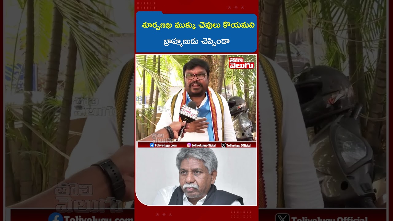 శూర్పణఖ ముక్కు చెవులు కొయమని బ్రాహ్మణుడు చెప్పిండా | Satish Madiga Comments On Manda Krishna Madiga